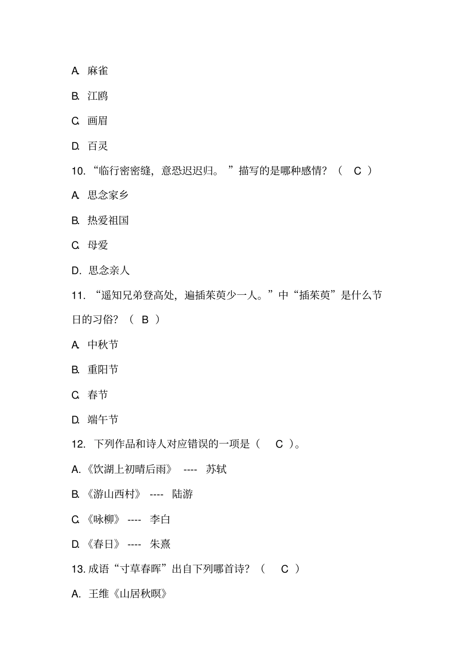 【精品】三年级下册语文试题诗词大会题库三有答案人教部编版_第3页