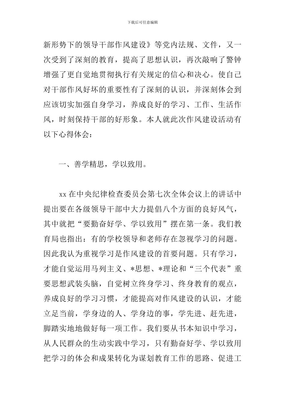 学校作风建设心得集萃_第2页