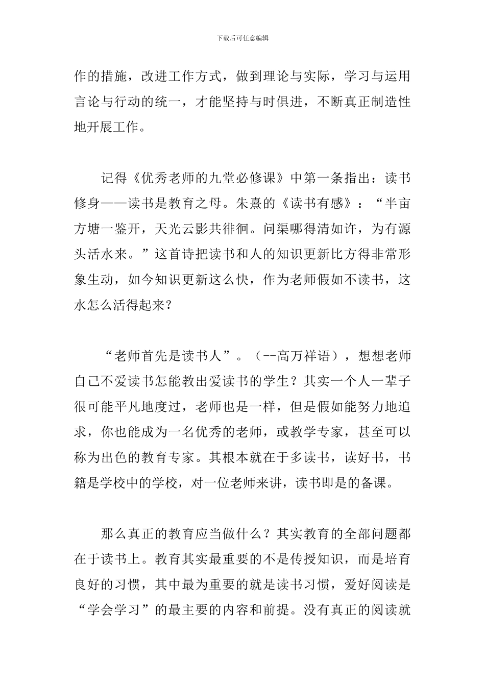 学校作风建设心得集萃_第3页