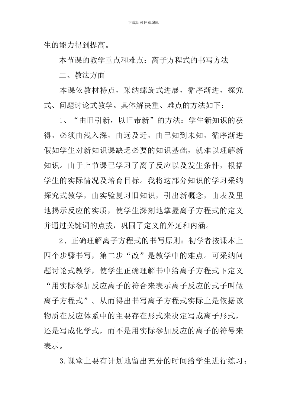 离子反应离子方程式说课稿_第2页