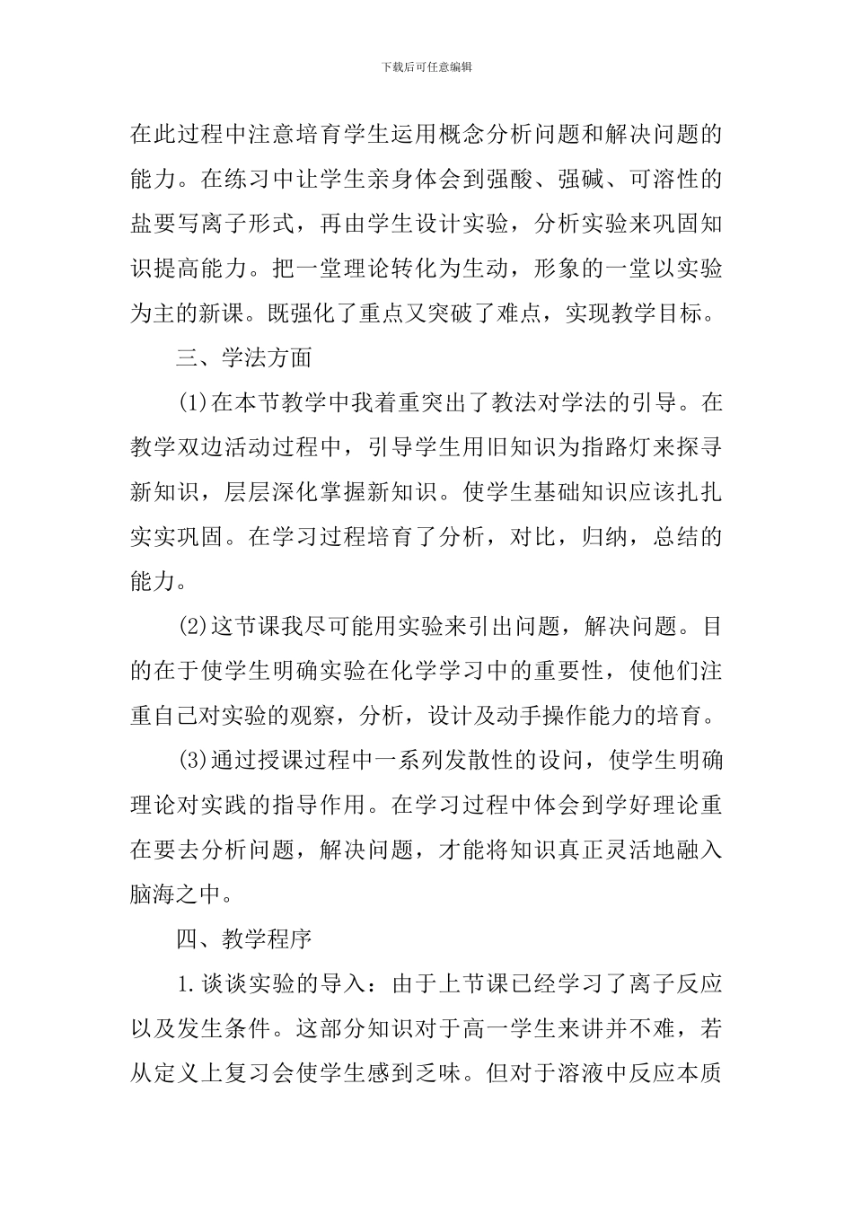 离子反应离子方程式说课稿_第3页