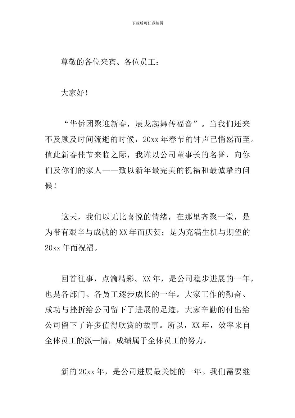 经典团队年会发言稿6篇_第3页