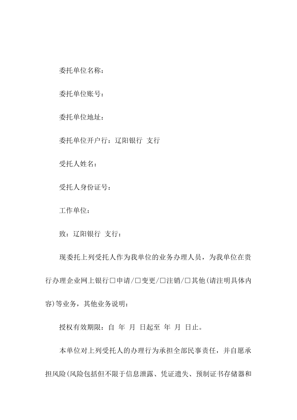 公司与公司委托书_第2页