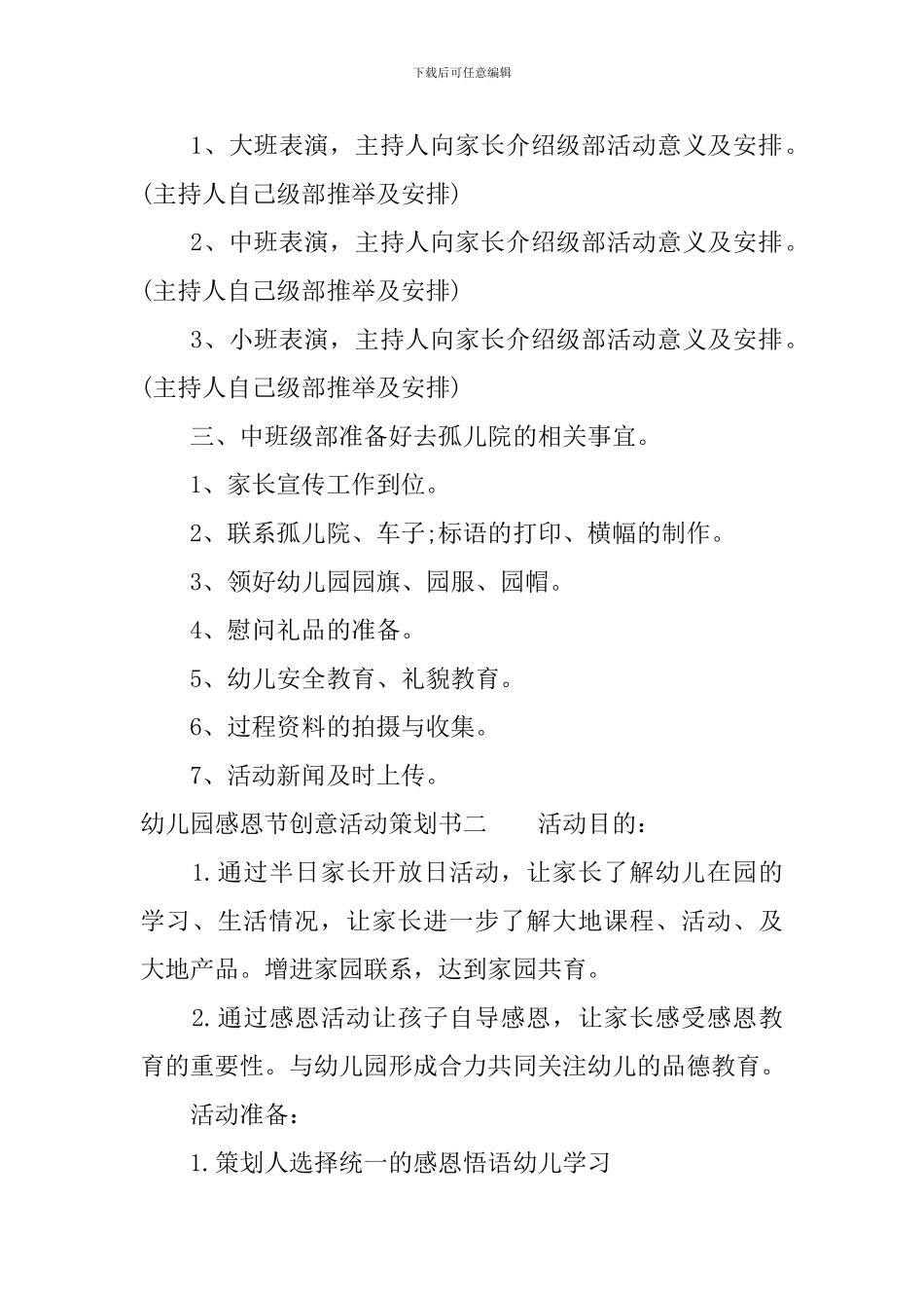 幼儿园感恩节创意活动策划书_第3页