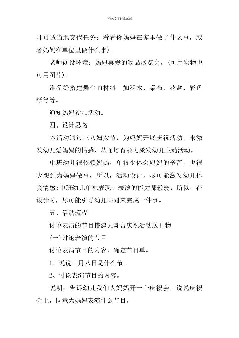 三八节亲子活动方案_第3页