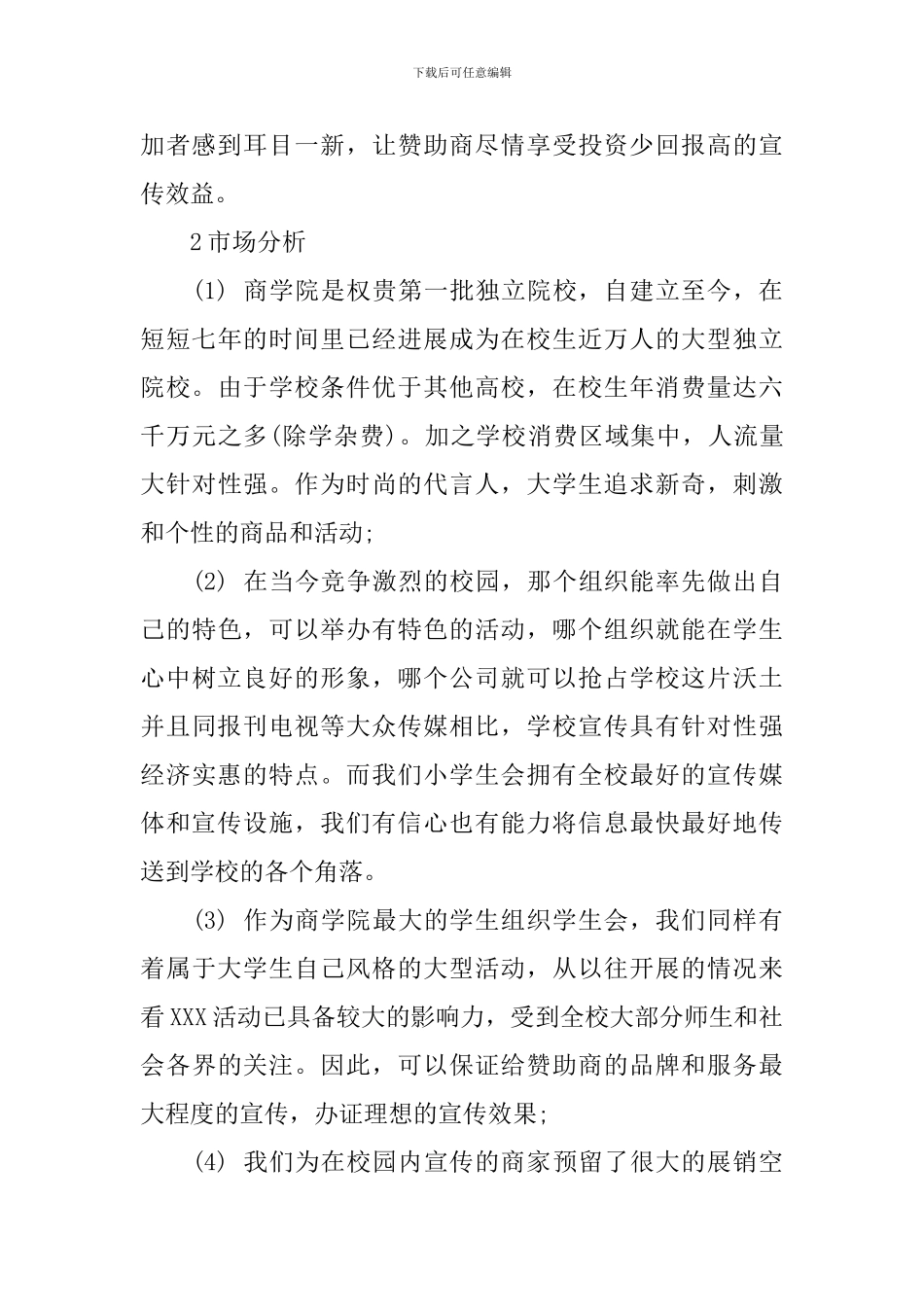 拉赞助策划书模板_第2页
