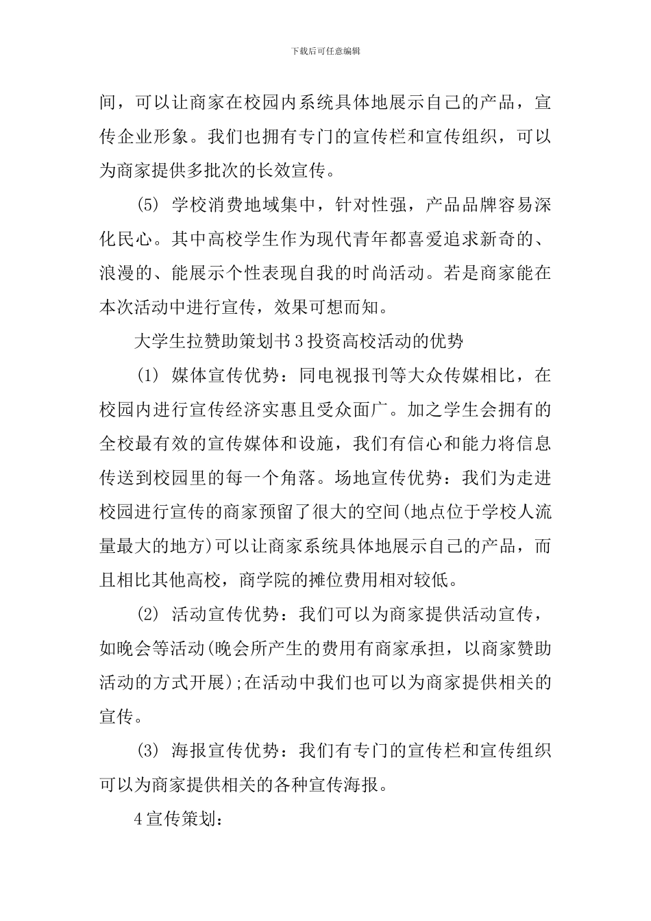 拉赞助策划书模板_第3页