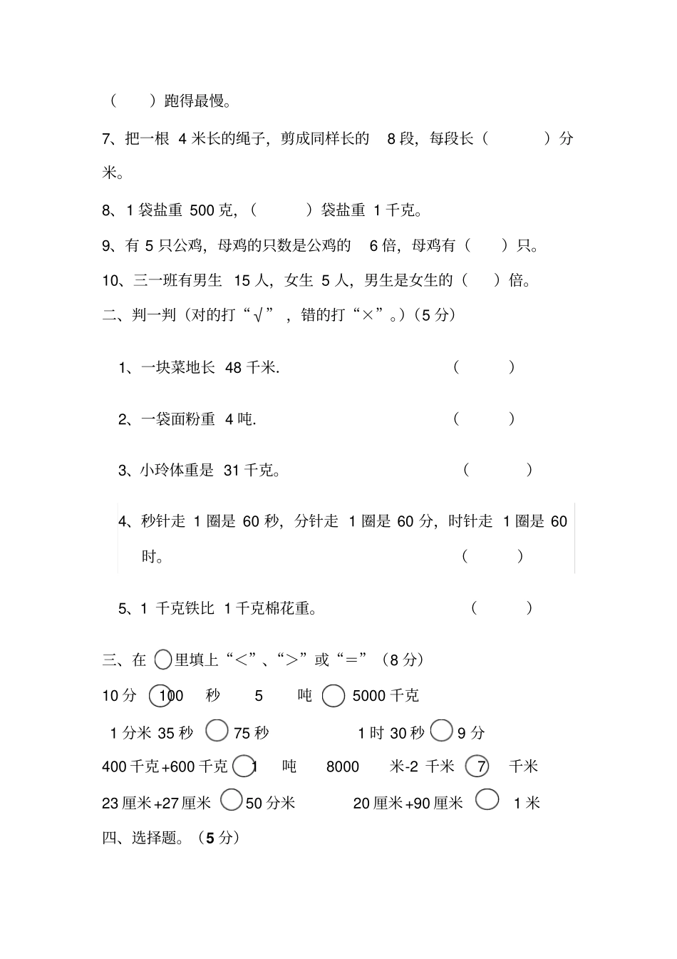 【精品】三年级数学上册期中素质测试卷_人教新课标版_第2页