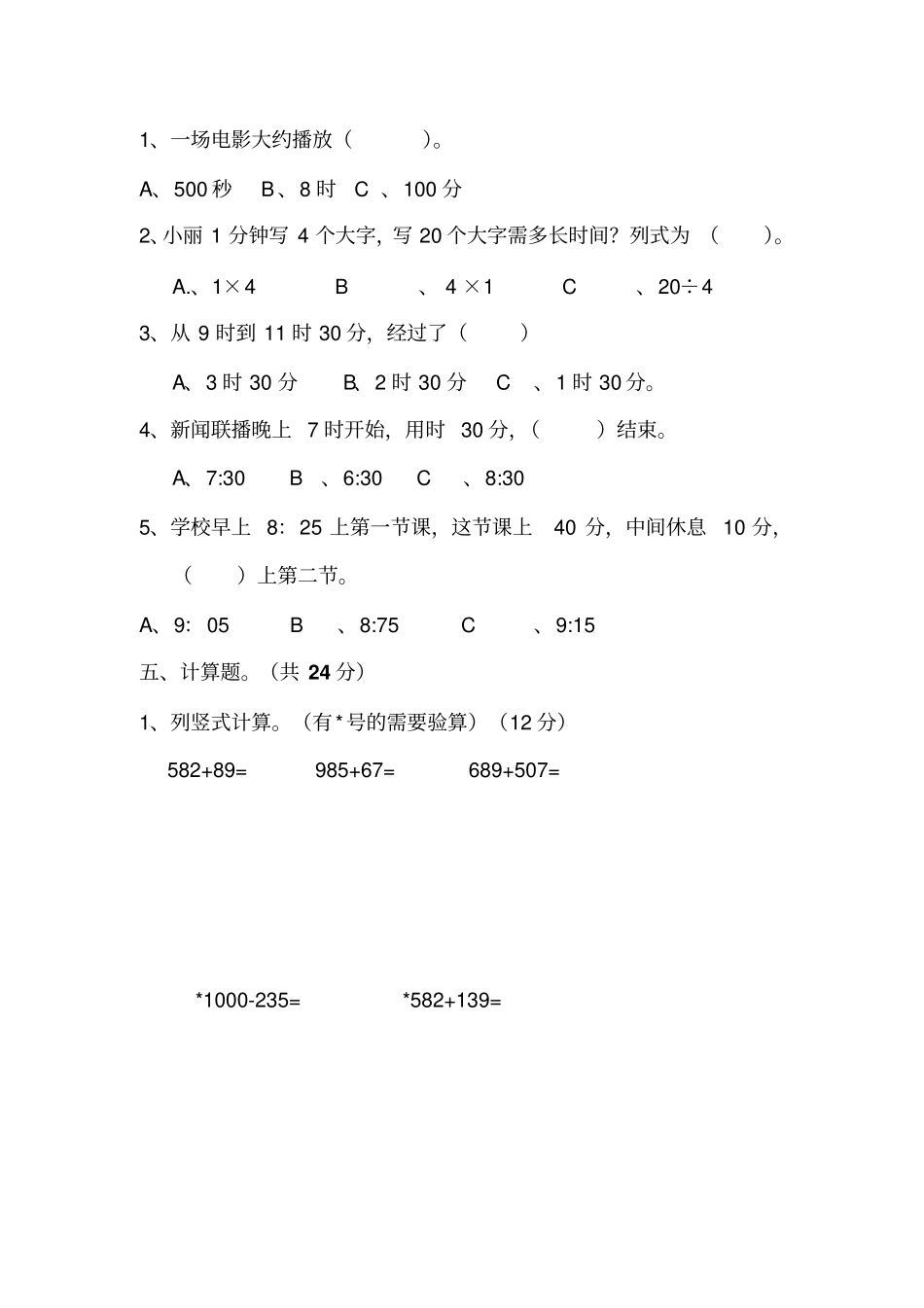 【精品】三年级数学上册期中素质测试卷_人教新课标版_第3页