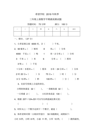 【精品】三年级数学上册期中素质测试卷_人教新课标版