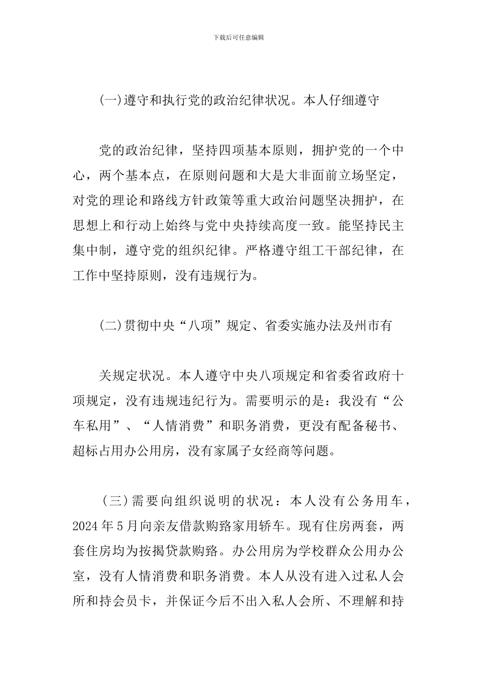 剖析自查整改三篇_第2页