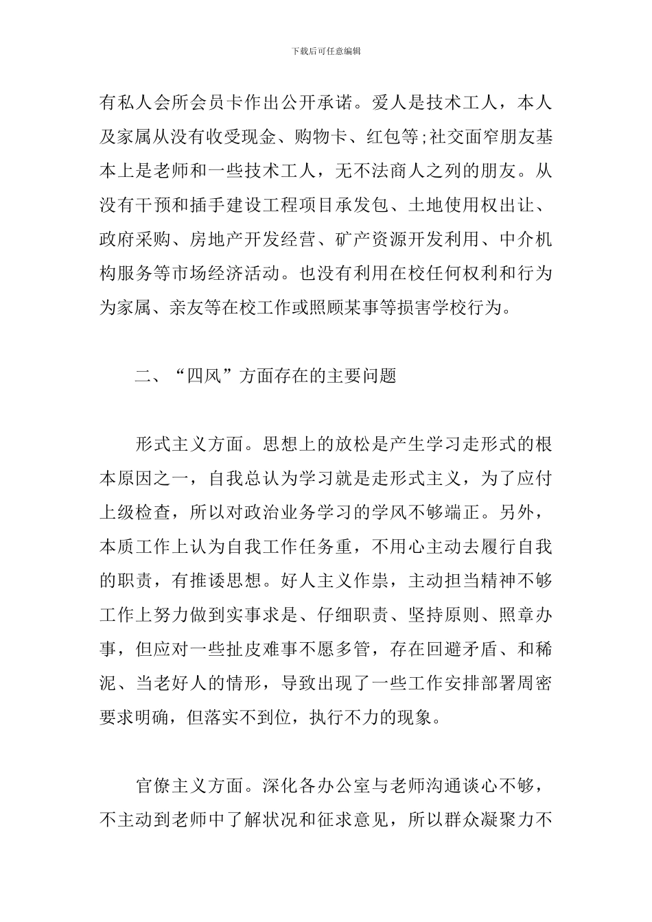 剖析自查整改三篇_第3页