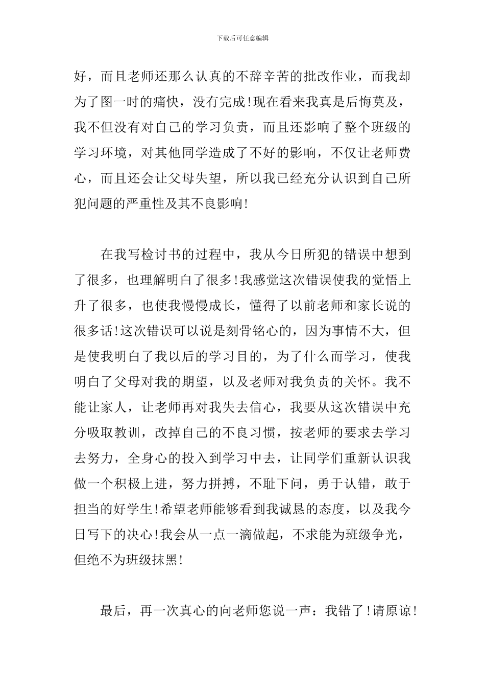 没交作业检讨书模板五篇_第2页