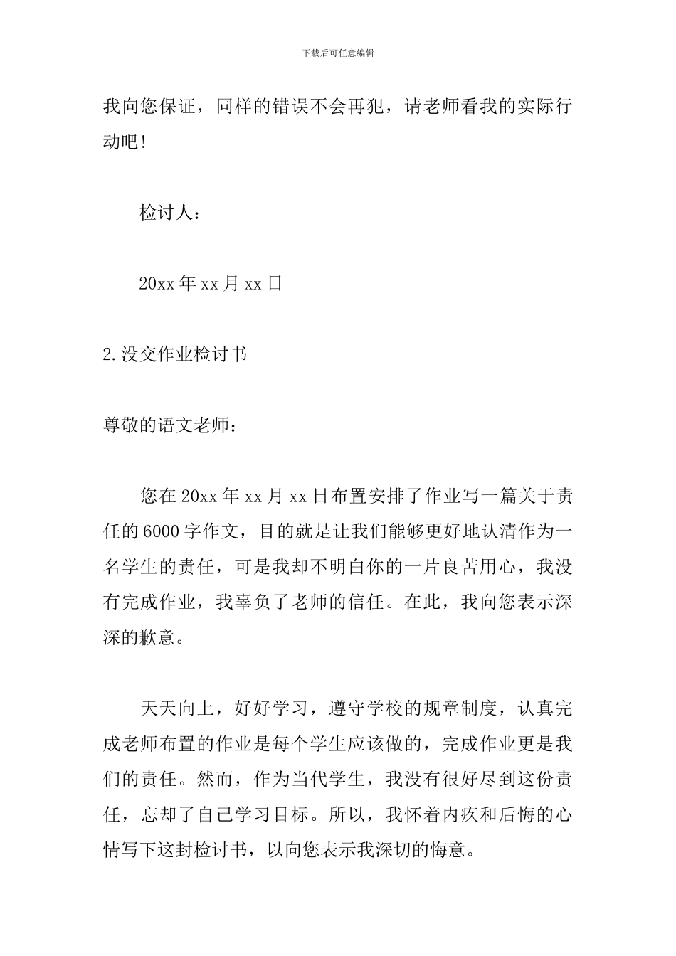 没交作业检讨书模板五篇_第3页