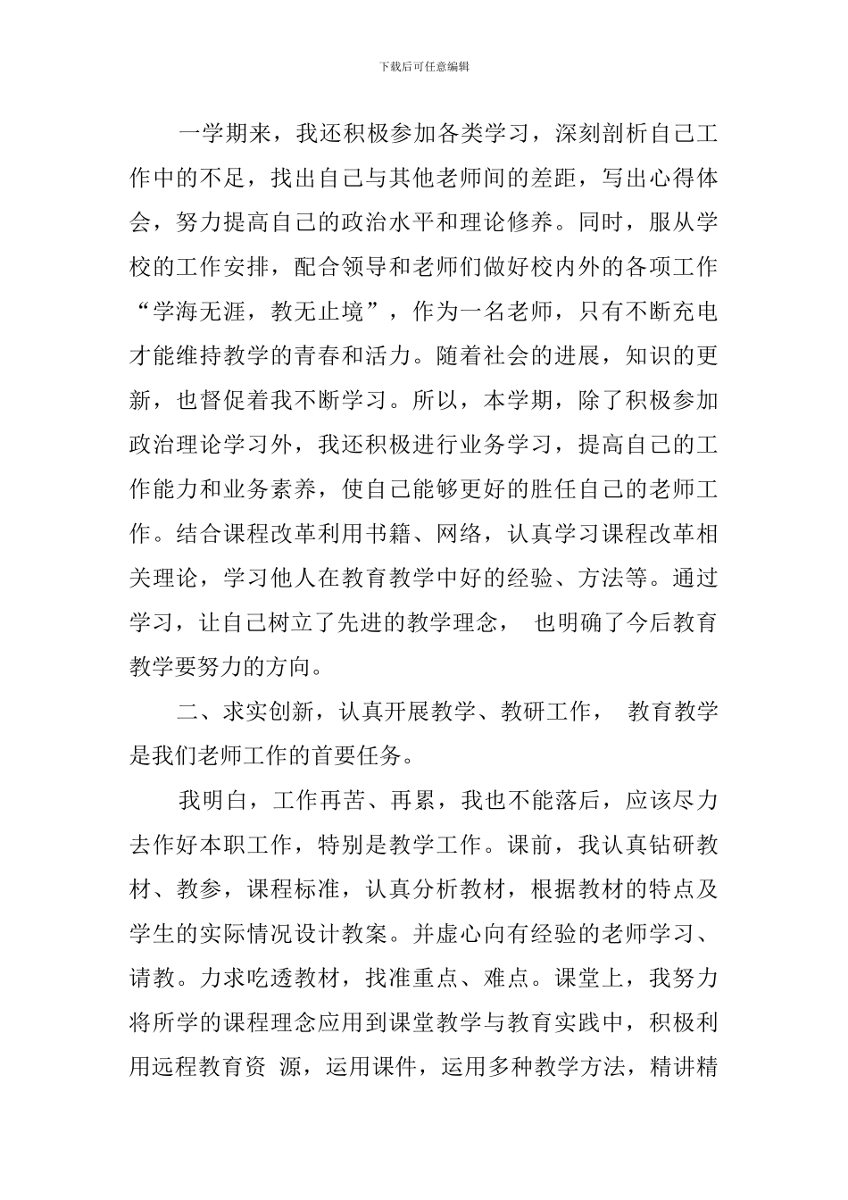 小学英语教师个人述职报告范文6篇_第2页