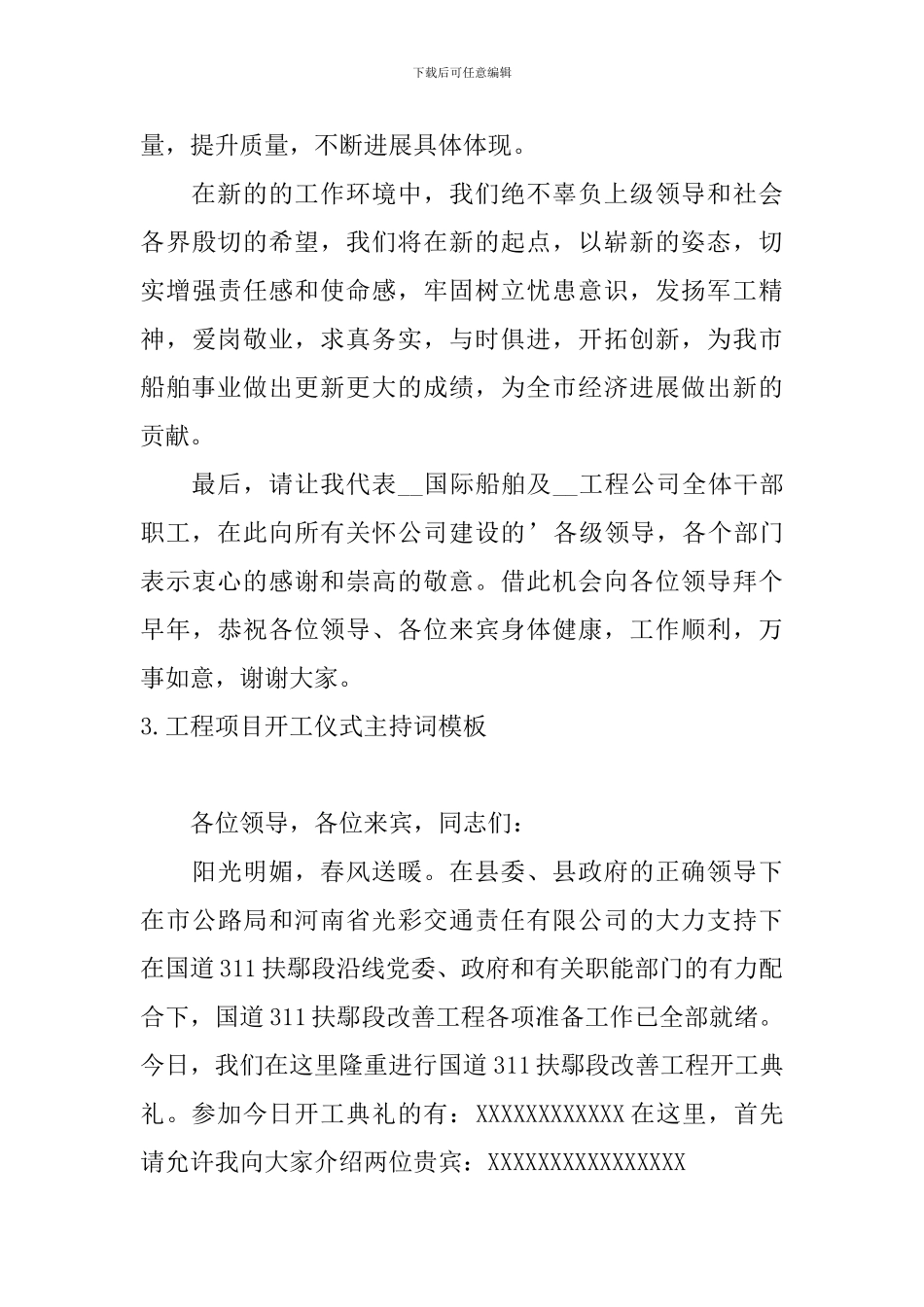 工程项目开工仪式主持词模板_第3页