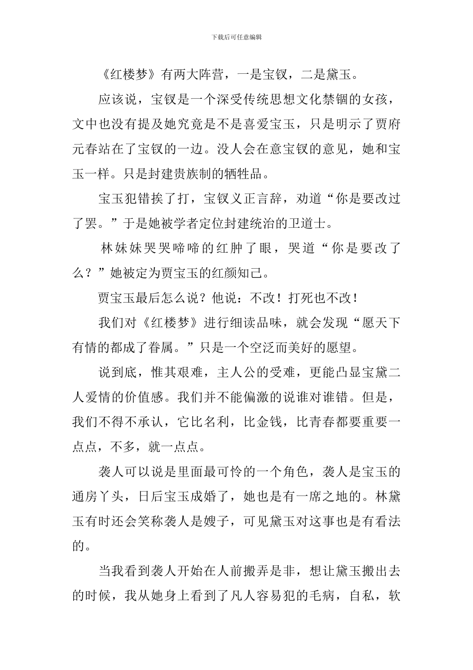 经典名著读后感范文精选_第3页