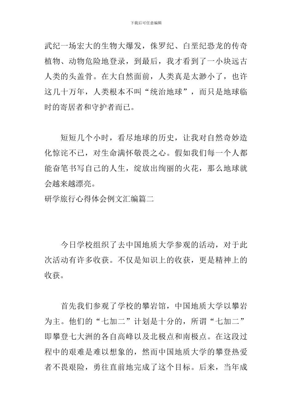 研学旅行心得体会例文汇编_第2页