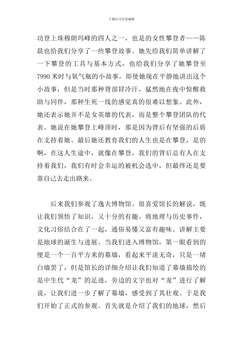 研学旅行心得体会例文汇编_第3页