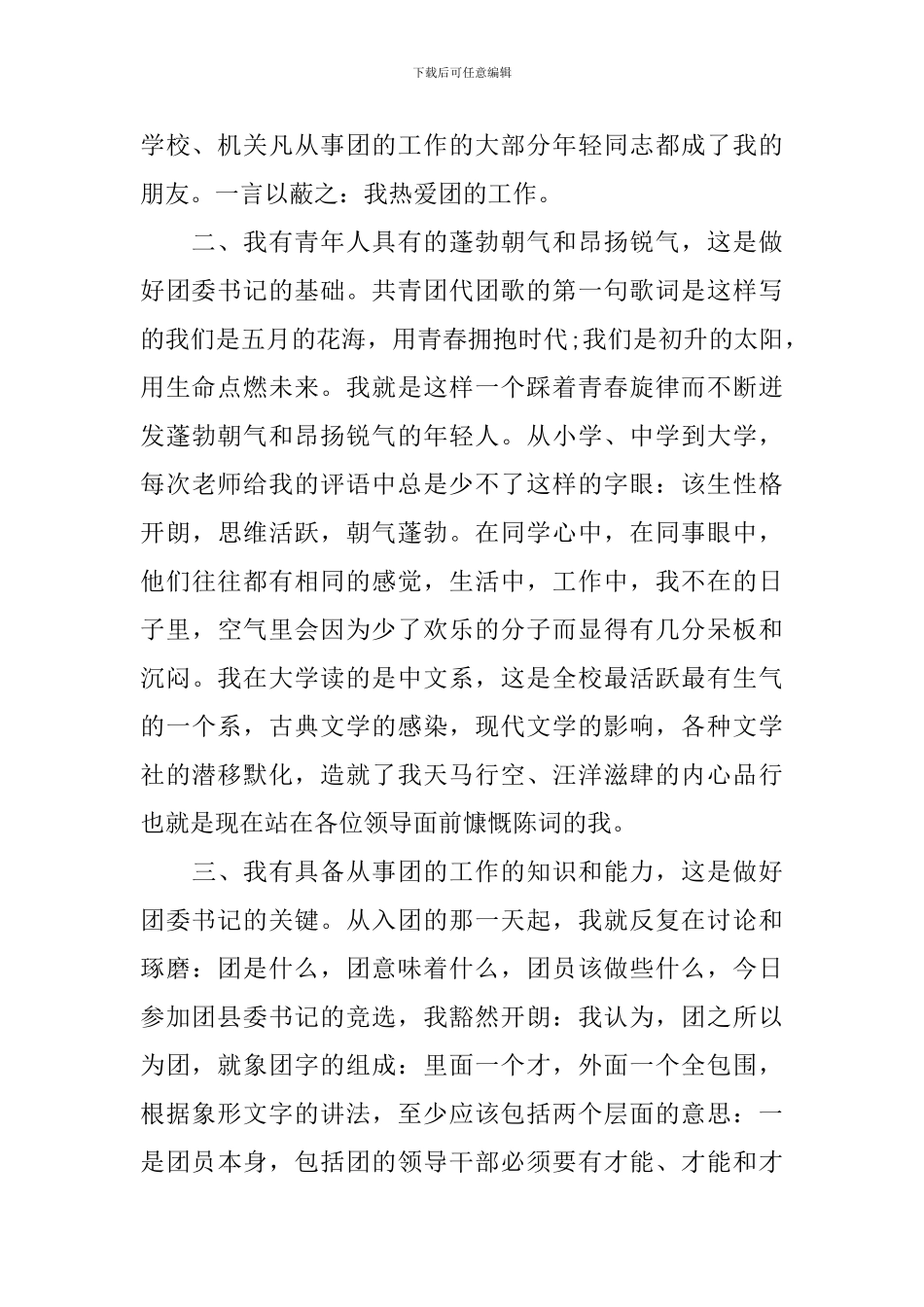 高中团委书记竞选演讲稿_第2页