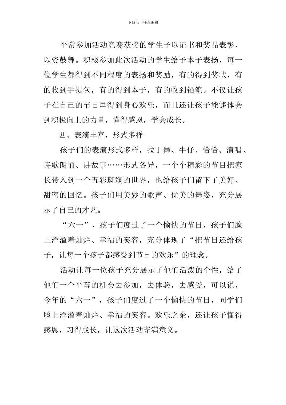 小学一年级庆祝六一活动总结_第2页