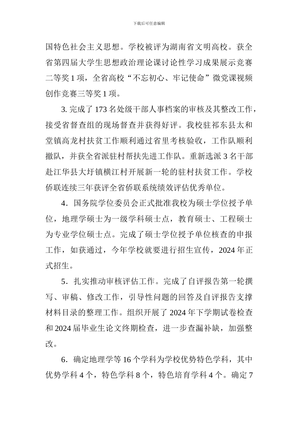 2024年上学期期末中层以上干部大会讲话稿_第2页