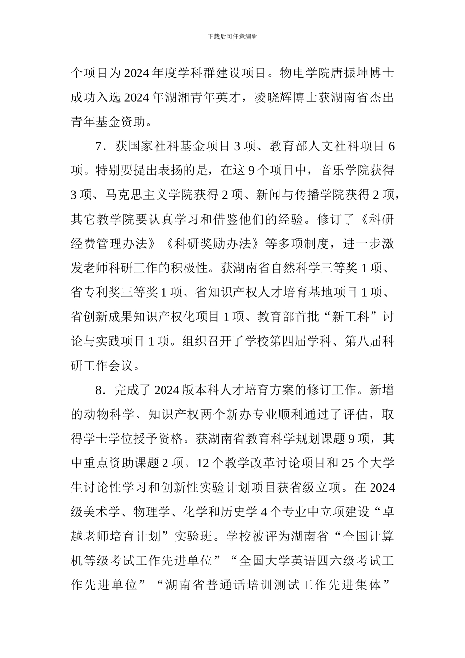 2024年上学期期末中层以上干部大会讲话稿_第3页