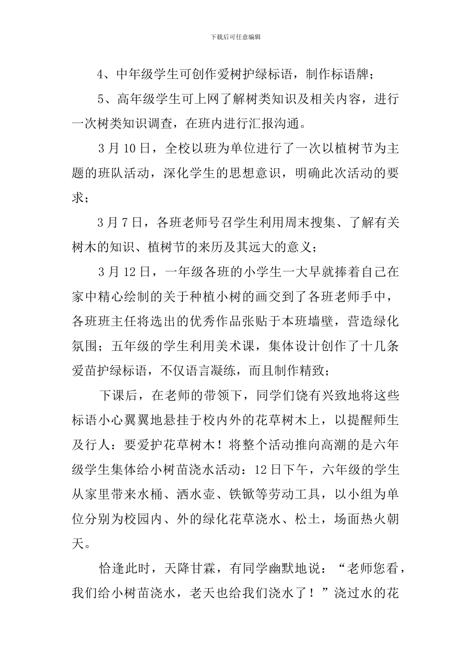 植树节活动心得体会_第3页