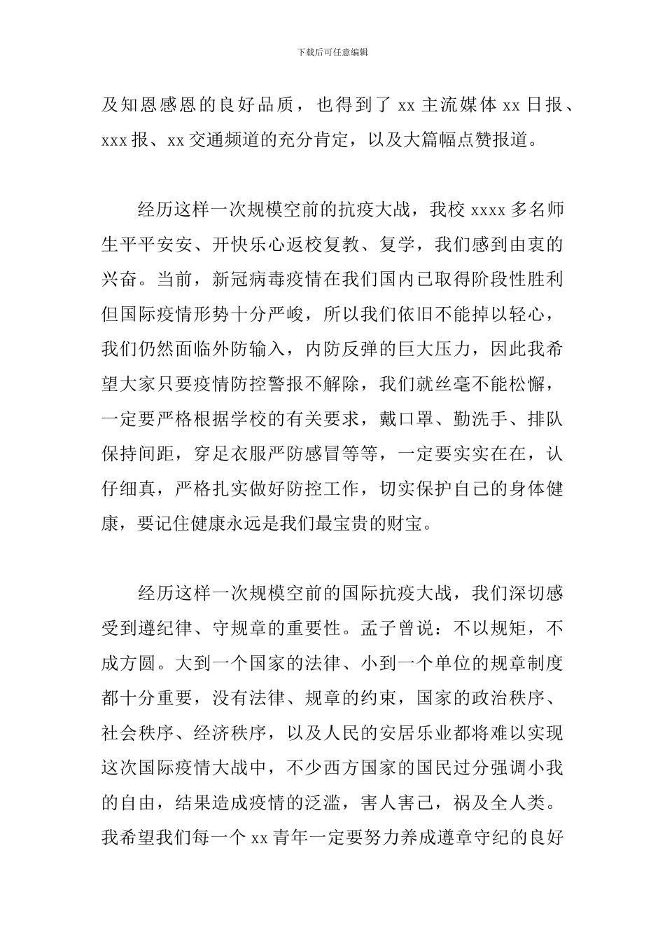 校领导在返校复教、复学升旗仪式上讲话稿-2024返校复教、复学开学典礼上的发言稿_第2页