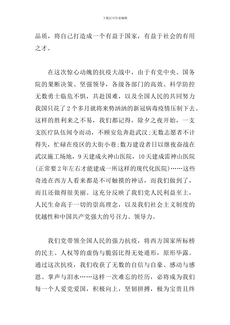 校领导在返校复教、复学升旗仪式上讲话稿-2024返校复教、复学开学典礼上的发言稿_第3页