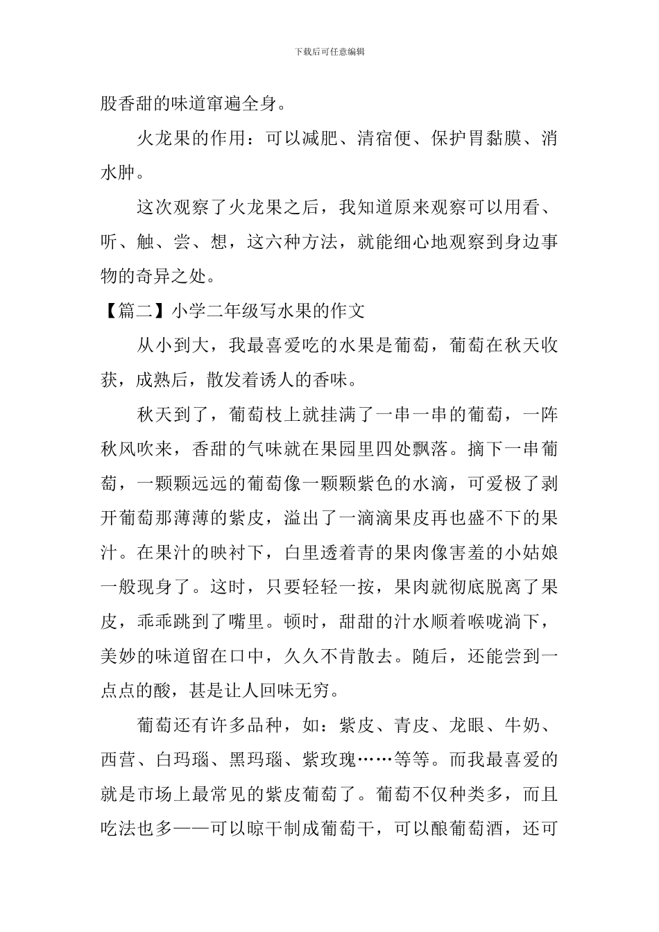 小学二年级写水果的作文_第2页