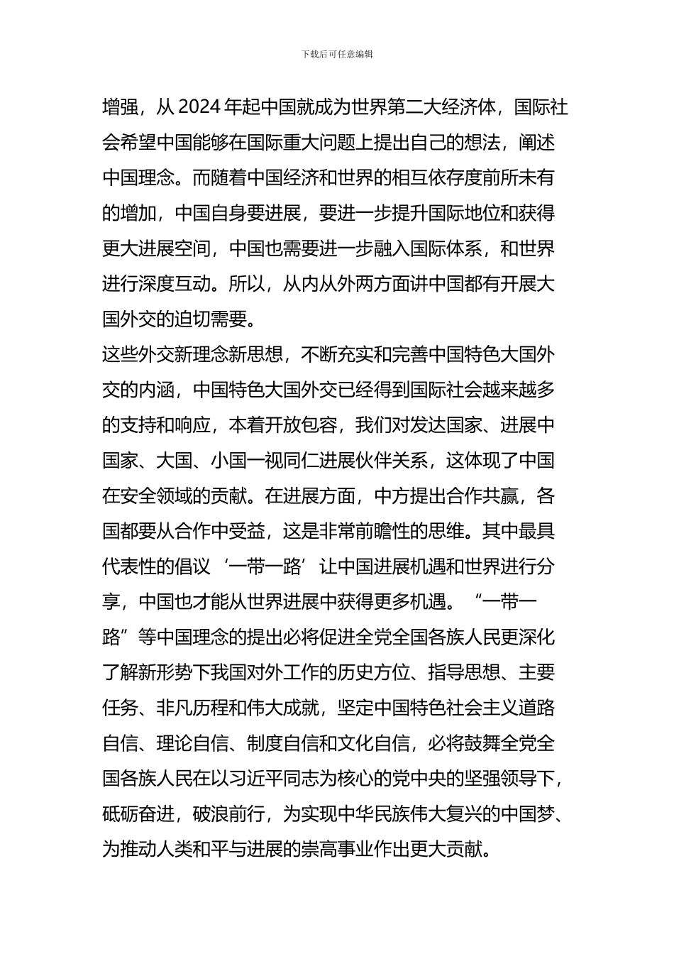 《大国外交》观后感精选十六篇_第3页