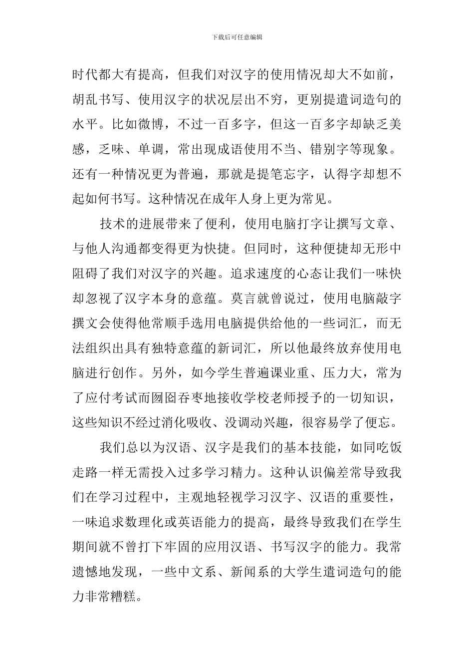 找回对汉字的热爱阅读答案_第2页