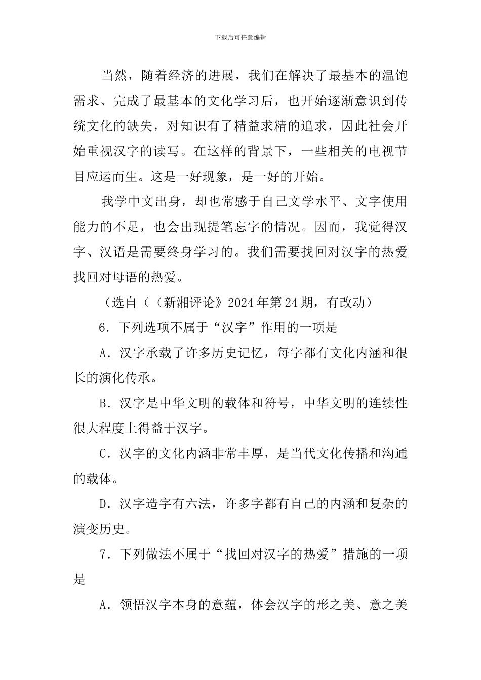 找回对汉字的热爱阅读答案_第3页
