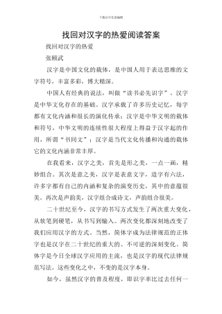 找回对汉字的热爱阅读答案