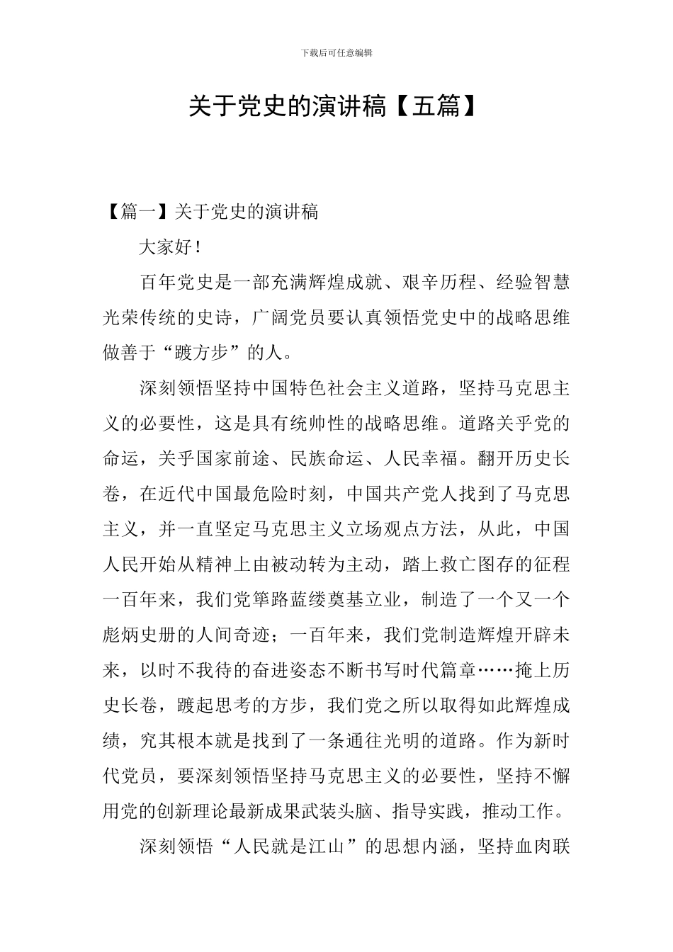 关于党史的演讲稿_第1页