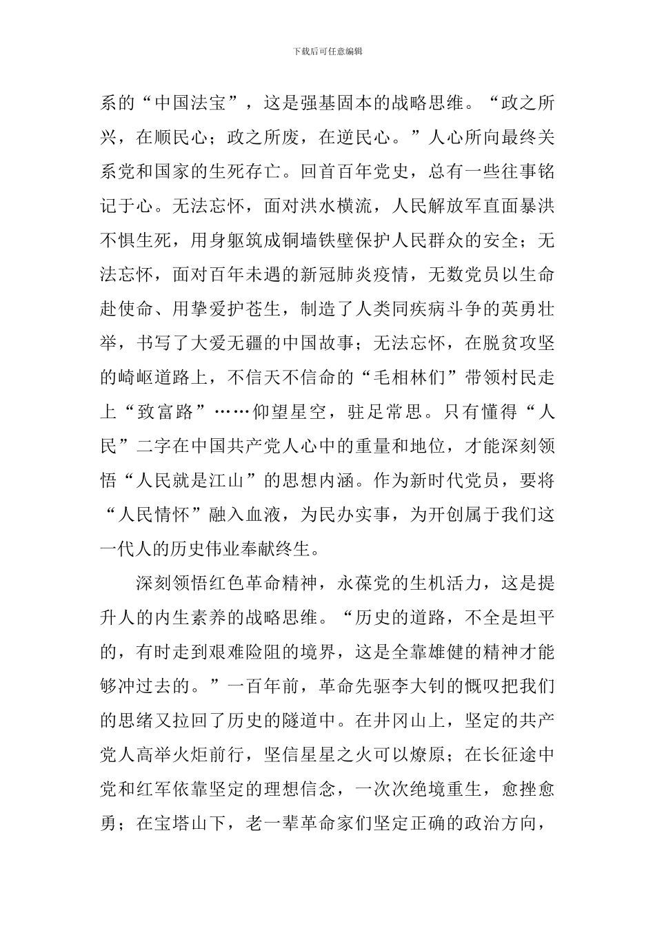 关于党史的演讲稿_第2页