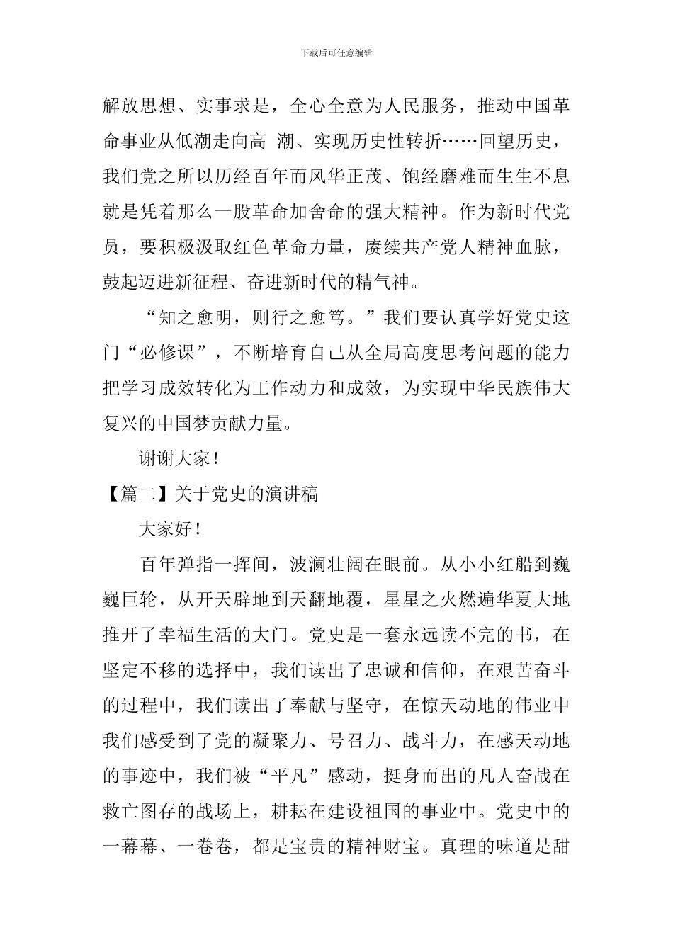 关于党史的演讲稿_第3页