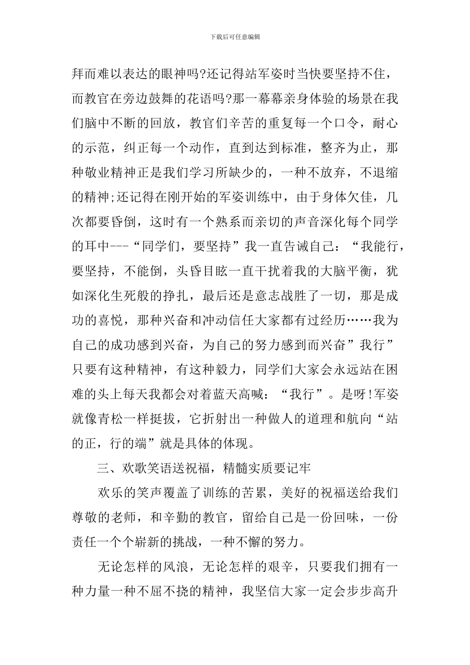 新学期入学军训心得体会与感想范文2024年_第2页