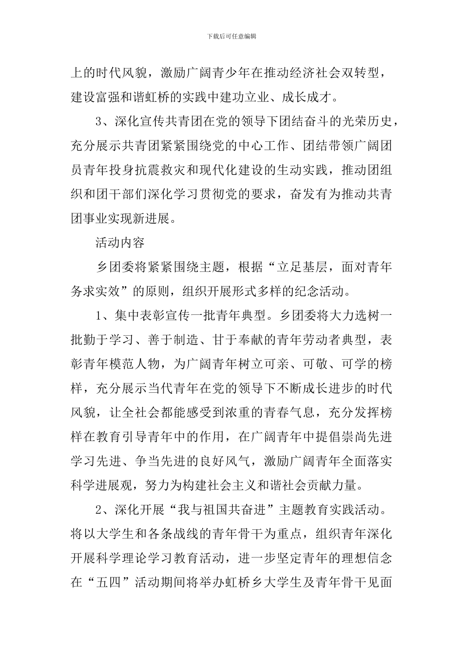 乡政府五四青年节活动方案_第2页