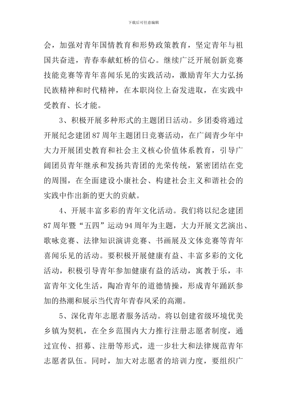 乡政府五四青年节活动方案_第3页
