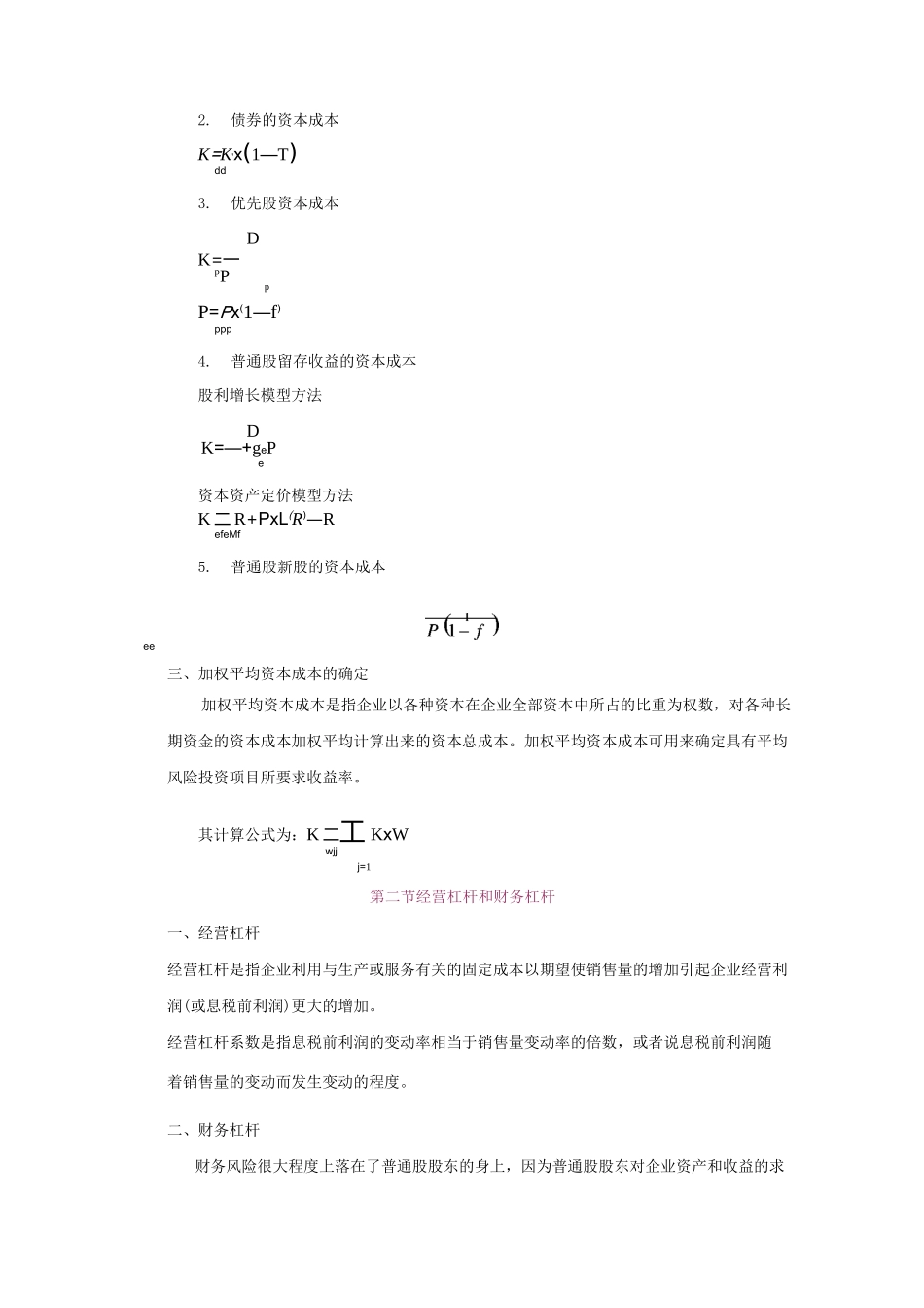 资本成本和资本结构_第2页