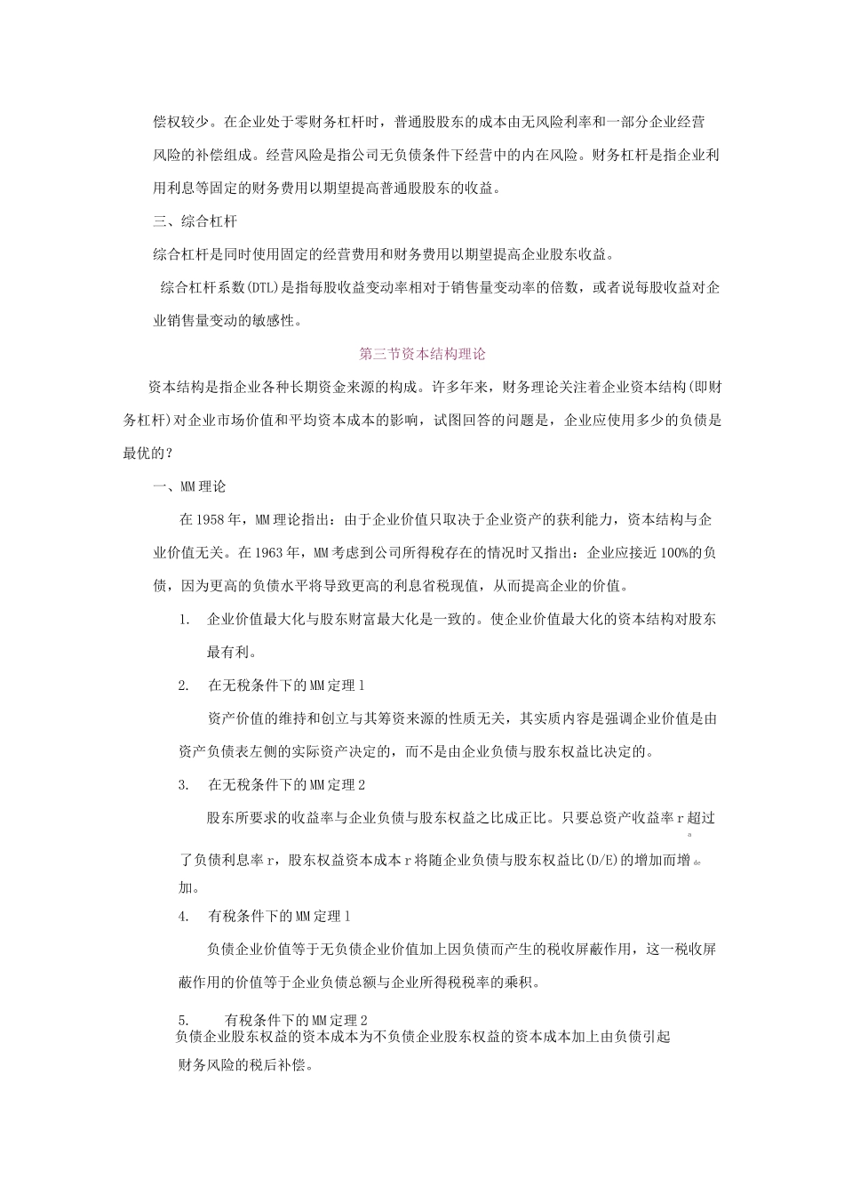 资本成本和资本结构_第3页