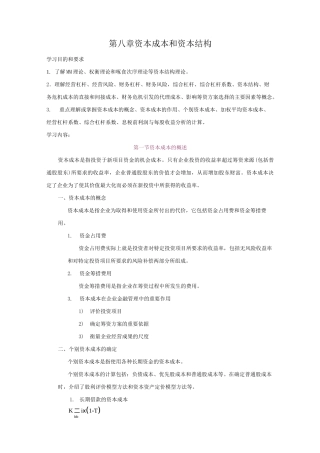 资本成本和资本结构