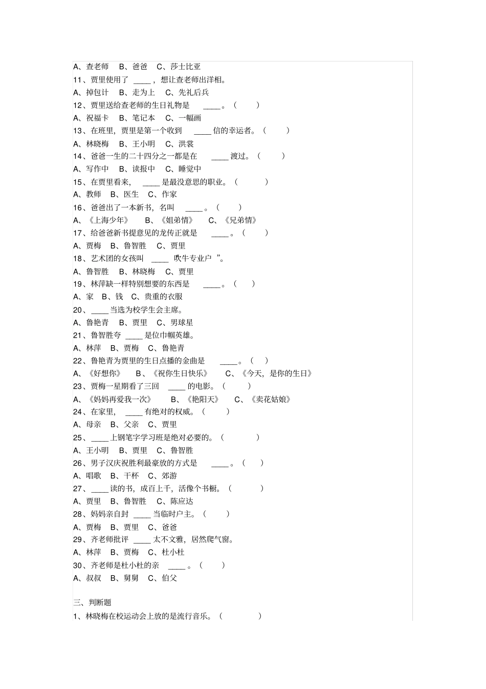 【精品】三年级下册语文试题-课外阅读男生贾里检测人教部编版含答案_第2页