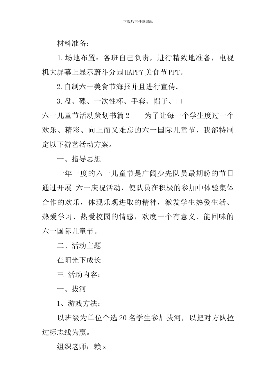 最新六一儿童节活动实施策划_第2页