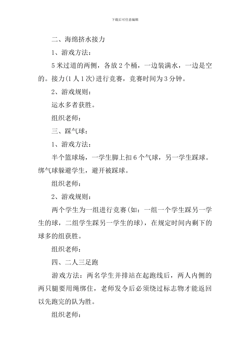 最新六一儿童节活动实施策划_第3页