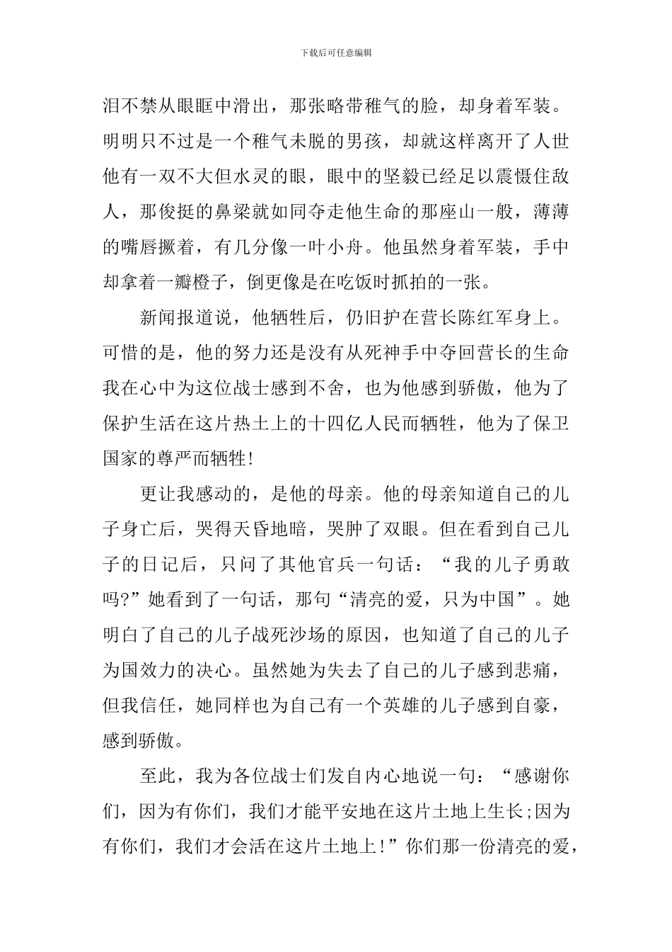清澈的爱只为中国优秀演讲稿10篇_第3页