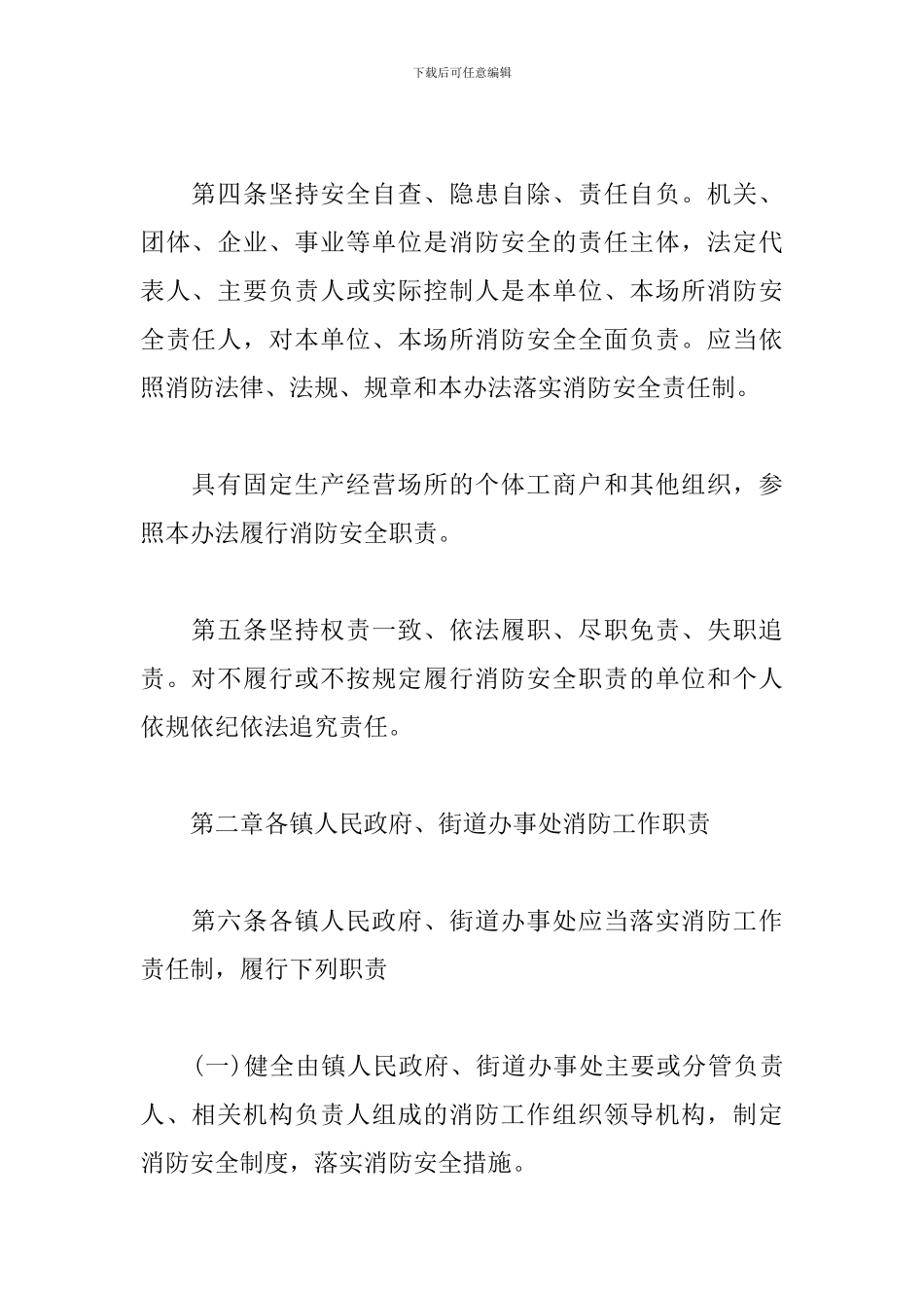 最新县消防安全责任制实施办法_第2页