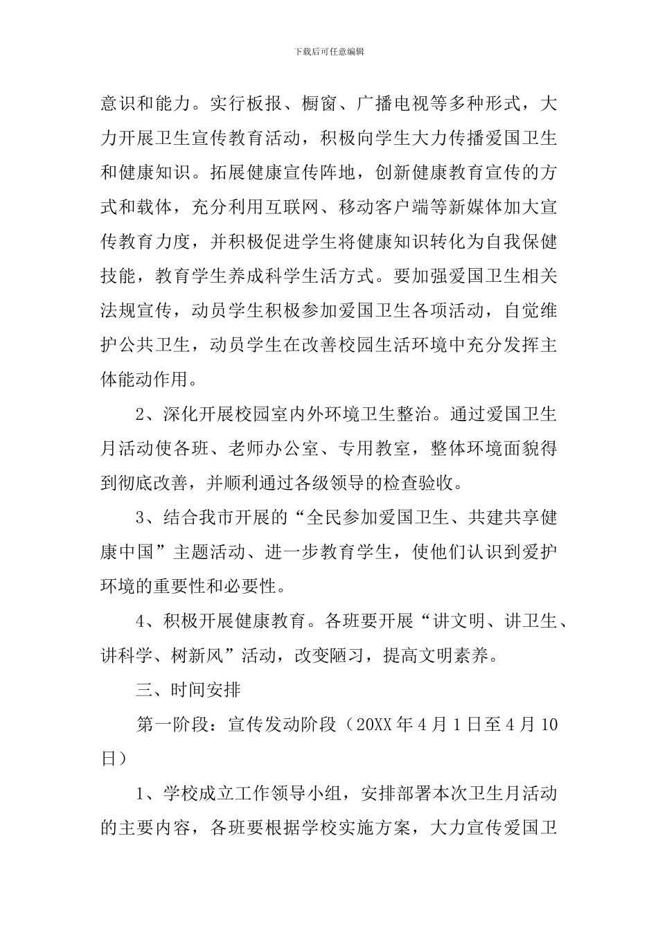 爱国卫生月工作方案_第3页